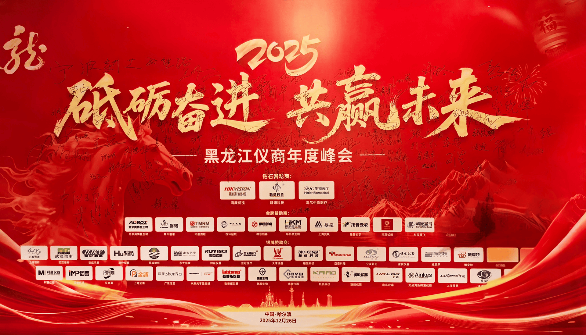 破冰前行,共赢未来:科辰星飞携小动物活体成像系统闪耀2025黑龙江仪商峰会