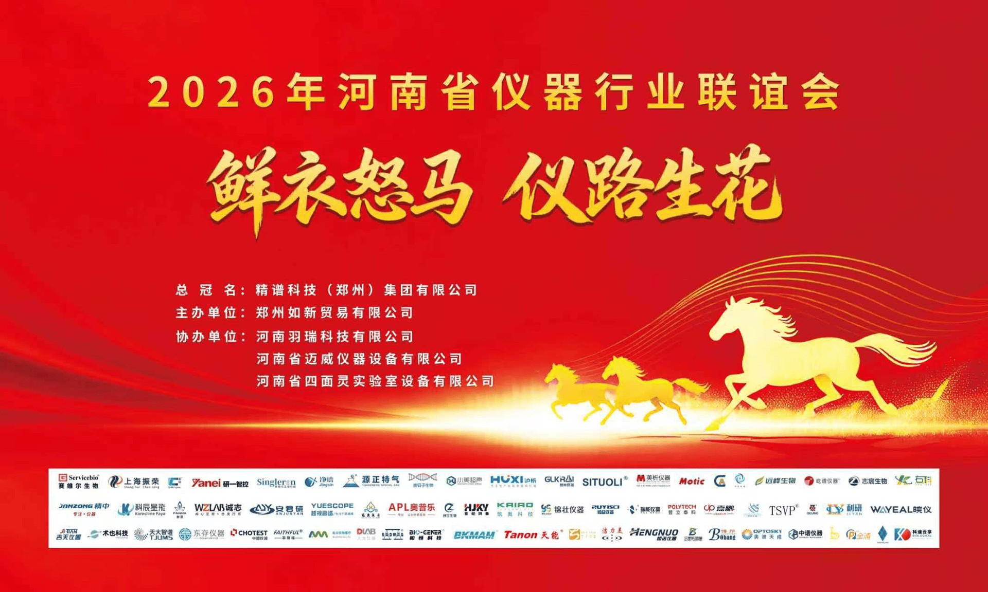 鲜衣怒马,仪路生花:科辰星飞全系活体成像方案闪耀2026河南仪器联谊会