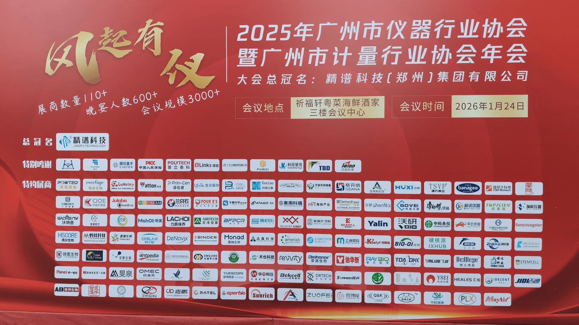 聚势启航 | 科辰星飞亮相广州仪器协会年会,领跑国产小动物活体成像绿色新赛道