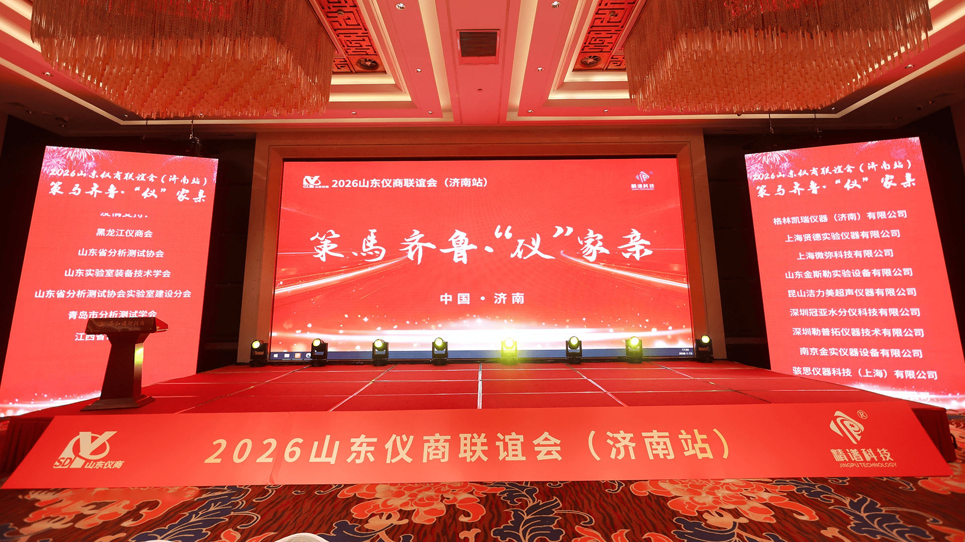 策马齐鲁,深耕沃土:科辰星飞携小动物活体成像系统亮相2026山东仪商联谊会